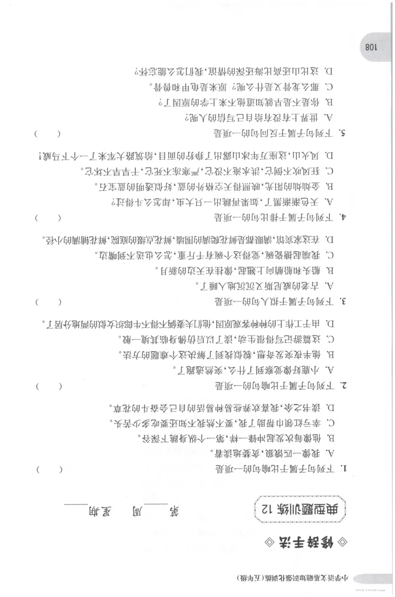 语文基础--5年级_2026春小学教辅大合集_10-26春《周计划》小学语数英系列_周计划-小学语文基础知识强化