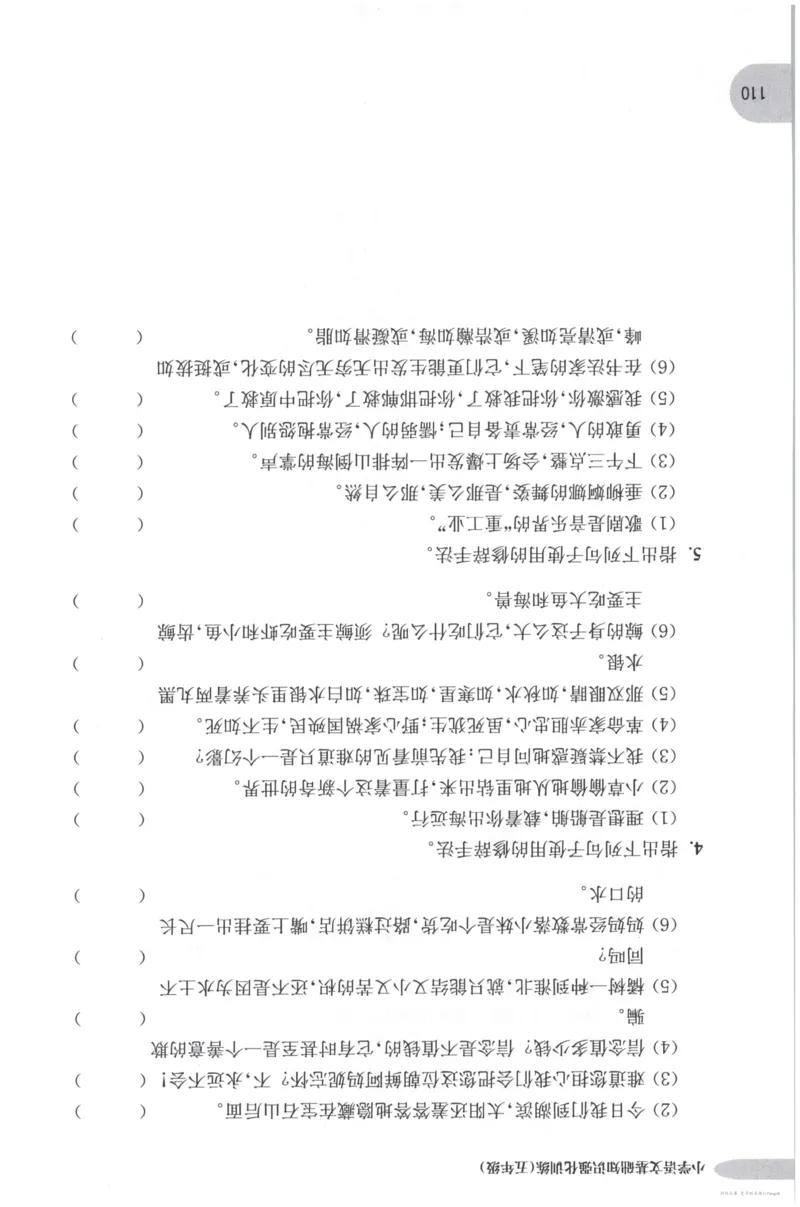 语文基础--5年级_2026春小学教辅大合集_10-26春《周计划》小学语数英系列_周计划-小学语文基础知识强化
