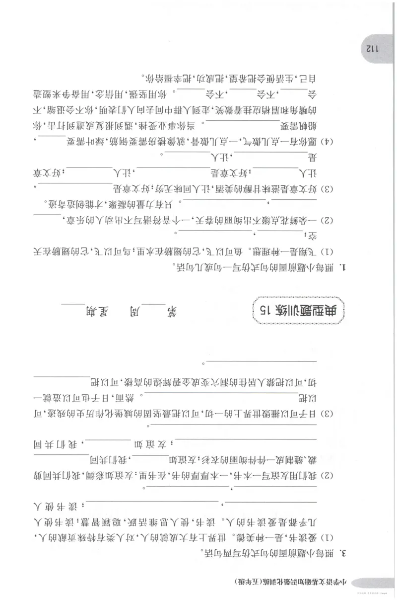语文基础--5年级_2026春小学教辅大合集_10-26春《周计划》小学语数英系列_周计划-小学语文基础知识强化
