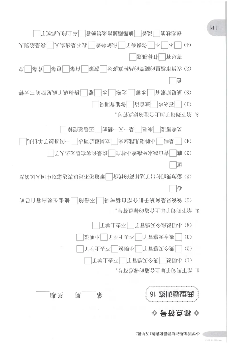 语文基础--5年级_2026春小学教辅大合集_10-26春《周计划》小学语数英系列_周计划-小学语文基础知识强化
