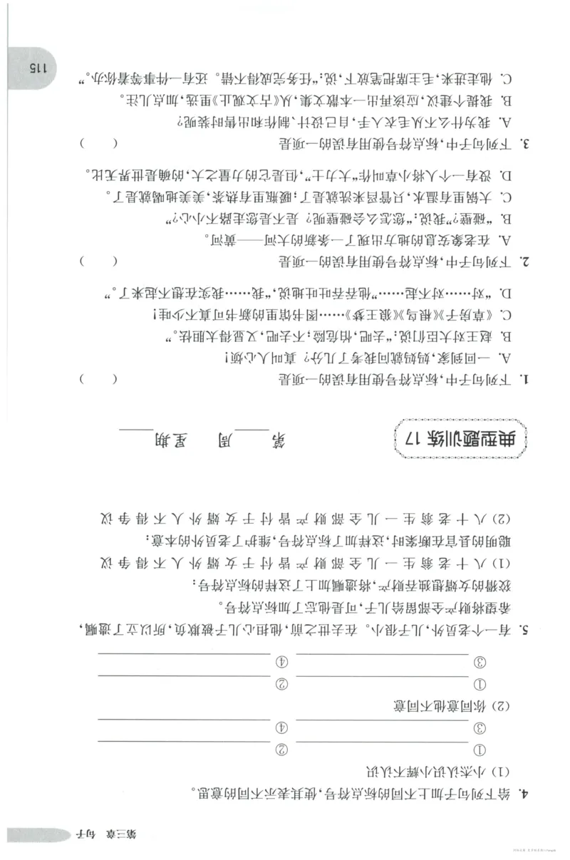 语文基础--5年级_2026春小学教辅大合集_10-26春《周计划》小学语数英系列_周计划-小学语文基础知识强化