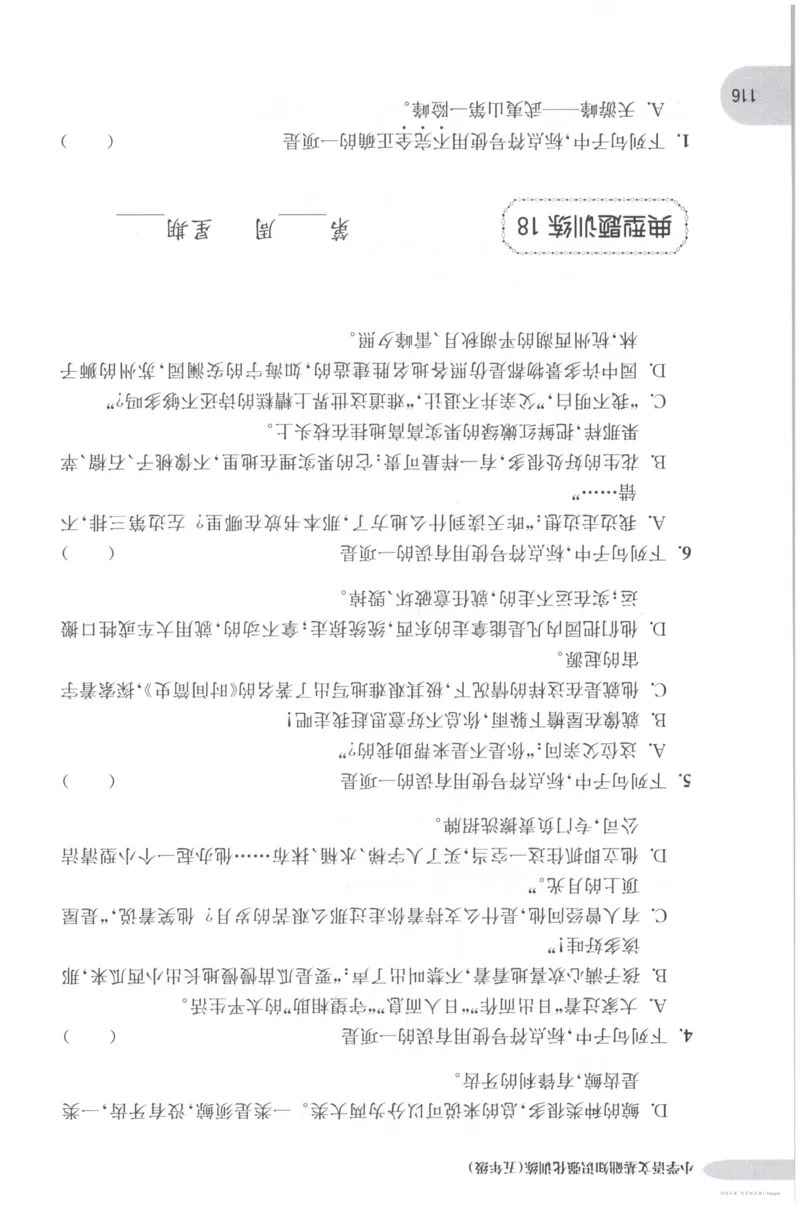 语文基础--5年级_2026春小学教辅大合集_10-26春《周计划》小学语数英系列_周计划-小学语文基础知识强化