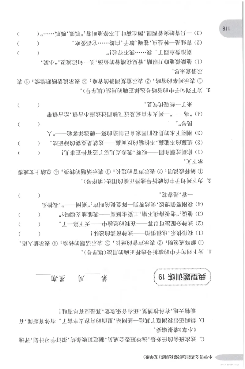 语文基础--5年级_2026春小学教辅大合集_10-26春《周计划》小学语数英系列_周计划-小学语文基础知识强化