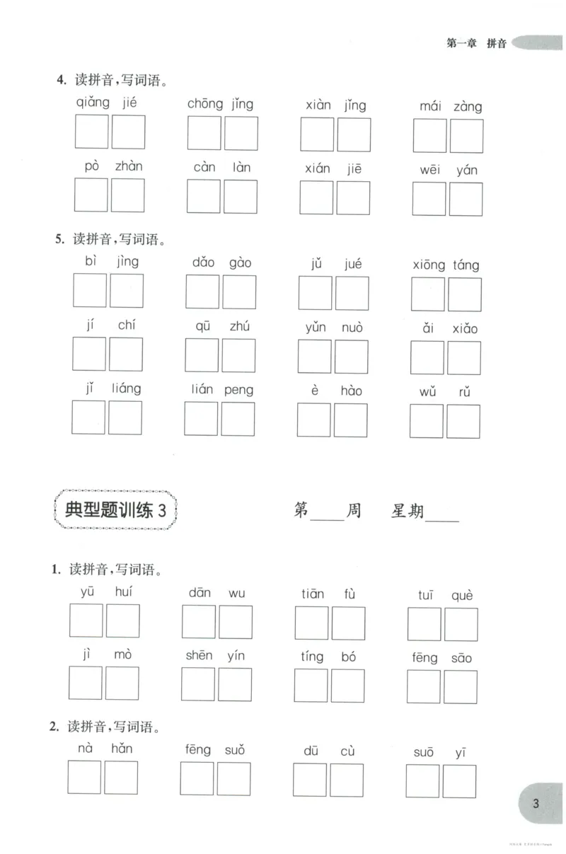 语文基础--5年级_2026春小学教辅大合集_10-26春《周计划》小学语数英系列_周计划-小学语文基础知识强化