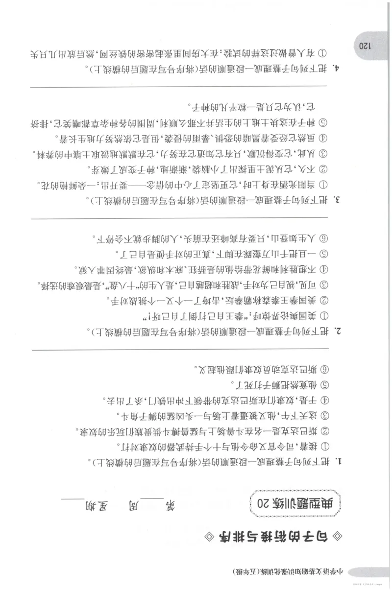 语文基础--5年级_2026春小学教辅大合集_10-26春《周计划》小学语数英系列_周计划-小学语文基础知识强化