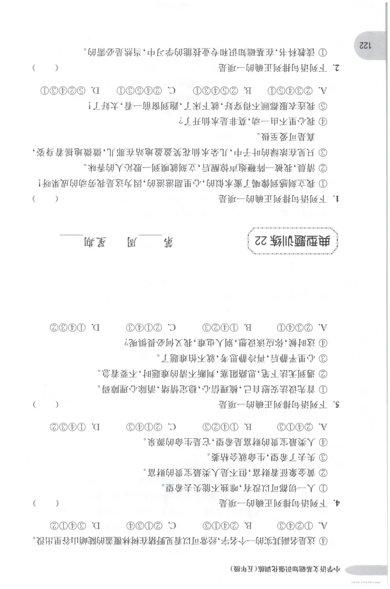 语文基础--5年级_2026春小学教辅大合集_10-26春《周计划》小学语数英系列_周计划-小学语文基础知识强化