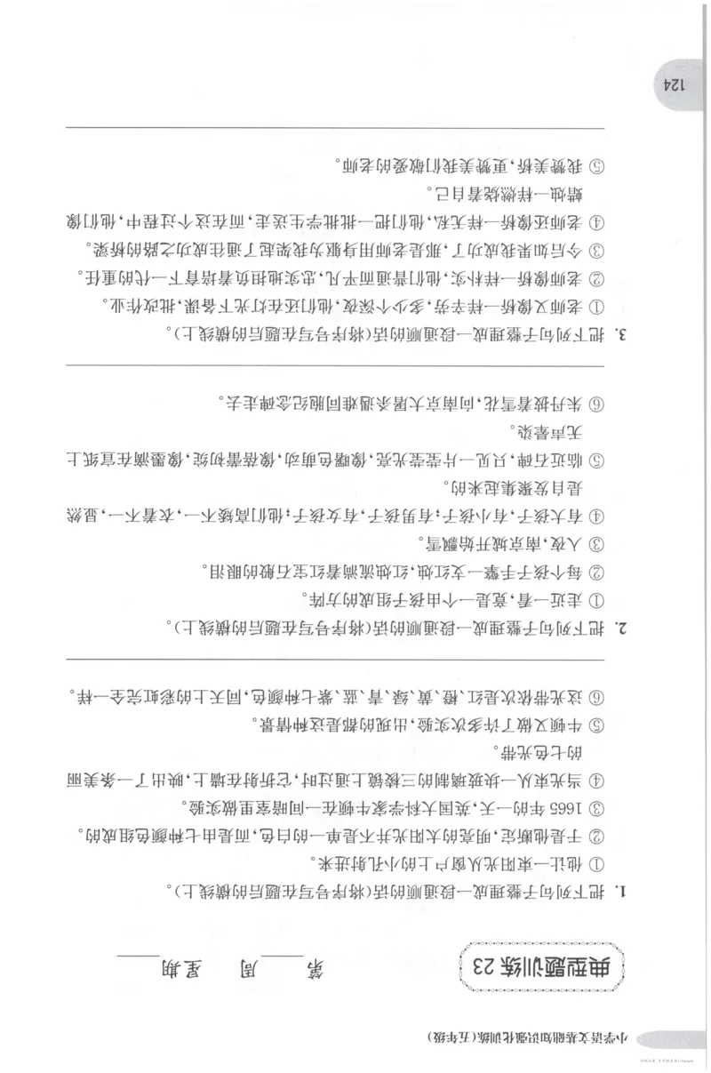 语文基础--5年级_2026春小学教辅大合集_10-26春《周计划》小学语数英系列_周计划-小学语文基础知识强化