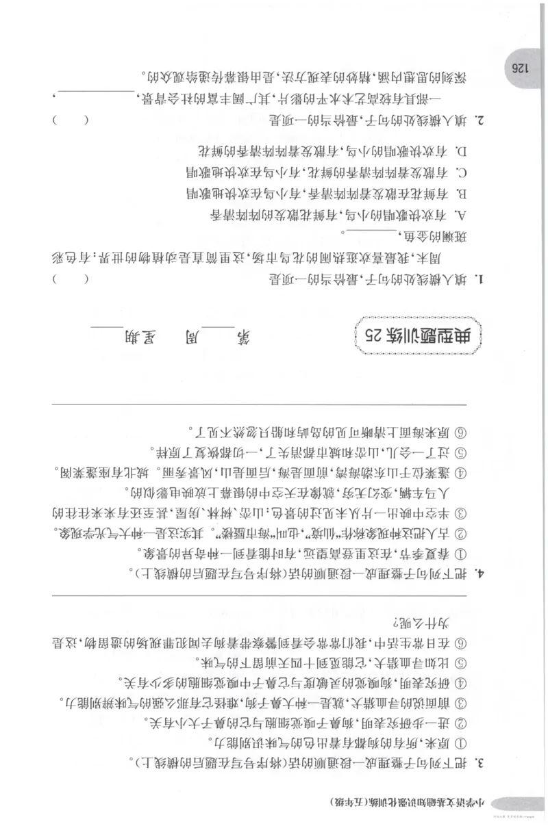 语文基础--5年级_2026春小学教辅大合集_10-26春《周计划》小学语数英系列_周计划-小学语文基础知识强化