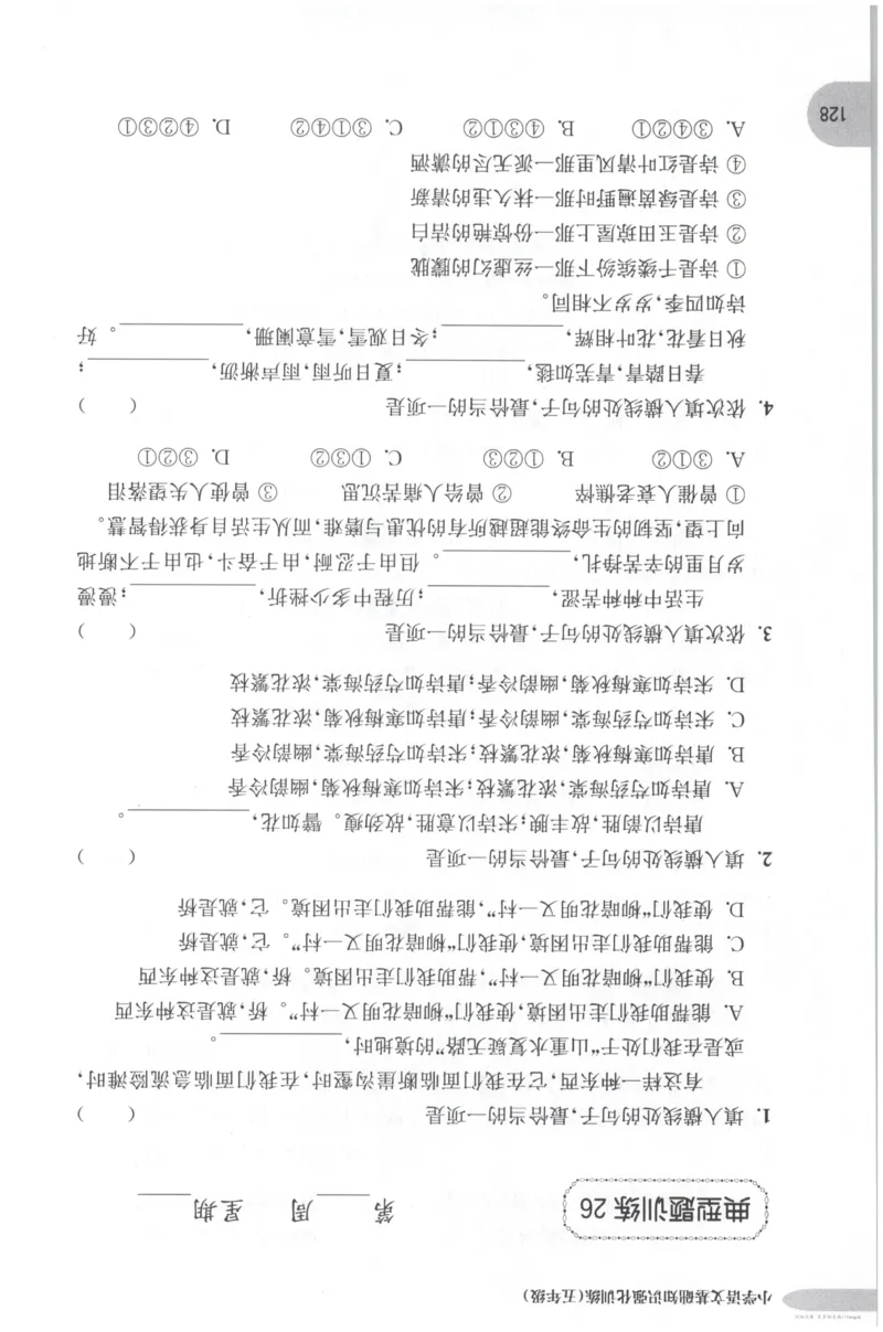 语文基础--5年级_2026春小学教辅大合集_10-26春《周计划》小学语数英系列_周计划-小学语文基础知识强化
