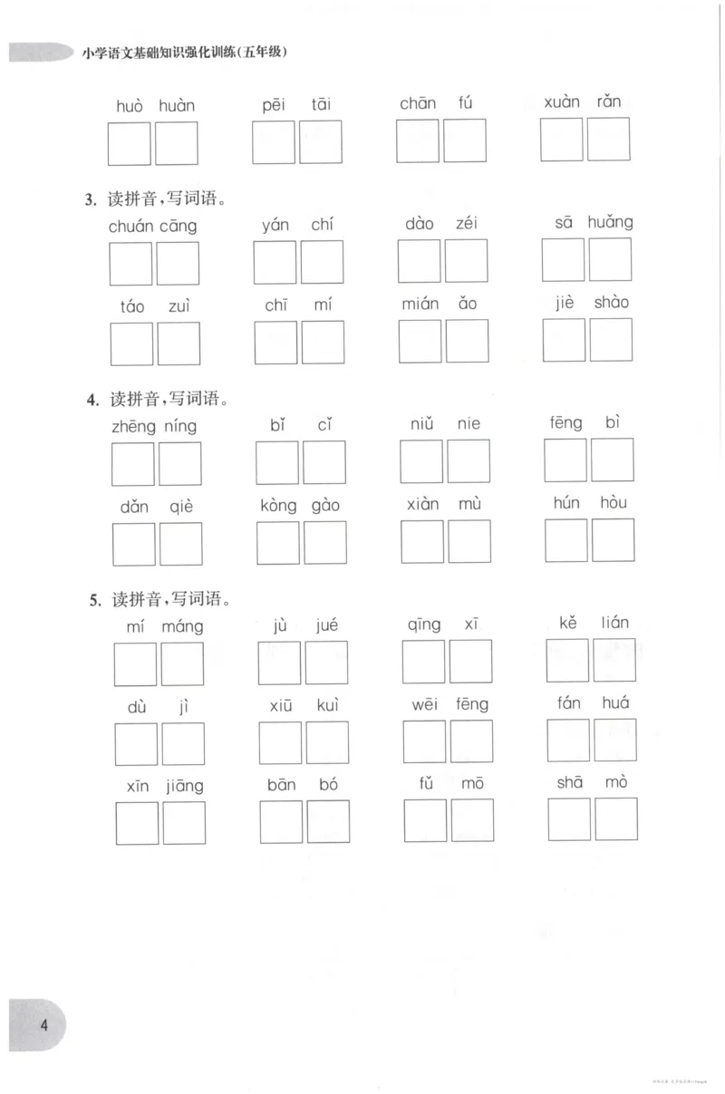 语文基础--5年级_2026春小学教辅大合集_10-26春《周计划》小学语数英系列_周计划-小学语文基础知识强化