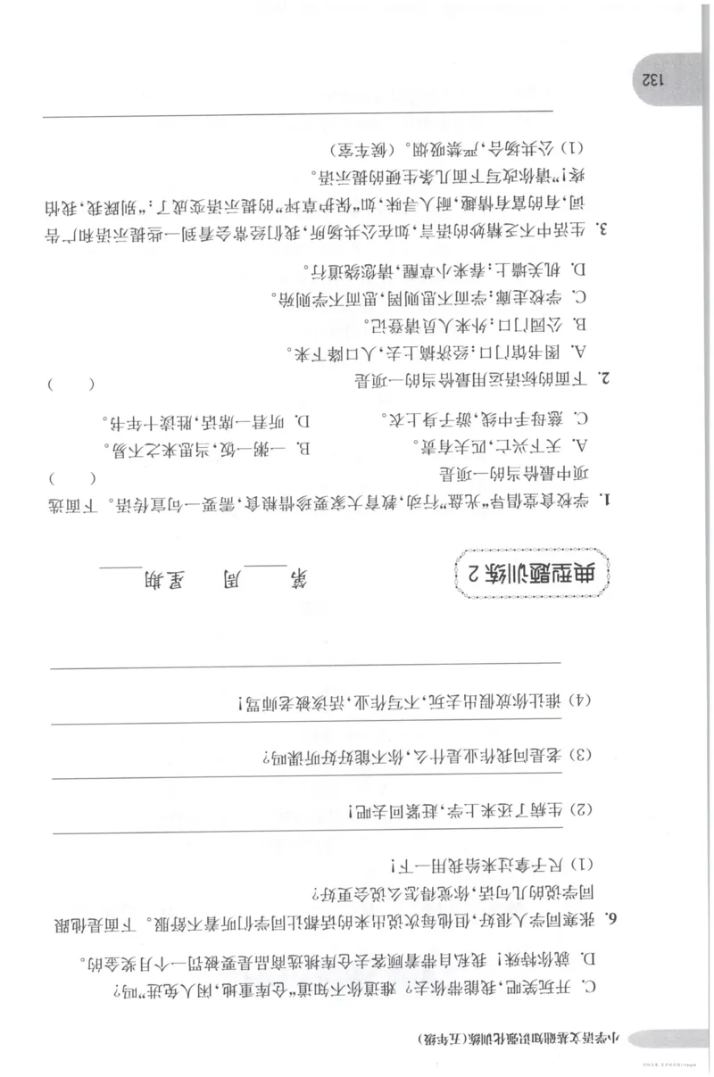 语文基础--5年级_2026春小学教辅大合集_10-26春《周计划》小学语数英系列_周计划-小学语文基础知识强化
