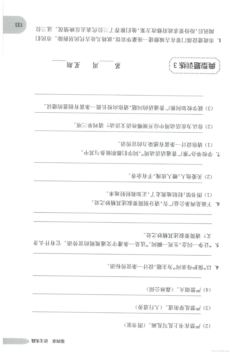 语文基础--5年级_2026春小学教辅大合集_10-26春《周计划》小学语数英系列_周计划-小学语文基础知识强化