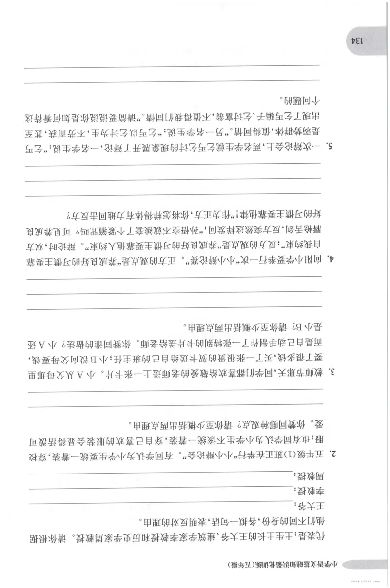 语文基础--5年级_2026春小学教辅大合集_10-26春《周计划》小学语数英系列_周计划-小学语文基础知识强化