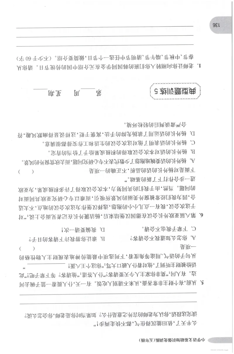 语文基础--5年级_2026春小学教辅大合集_10-26春《周计划》小学语数英系列_周计划-小学语文基础知识强化