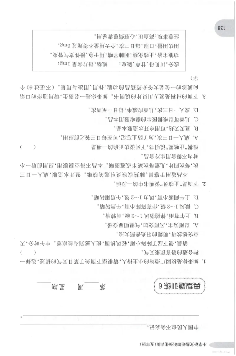 语文基础--5年级_2026春小学教辅大合集_10-26春《周计划》小学语数英系列_周计划-小学语文基础知识强化