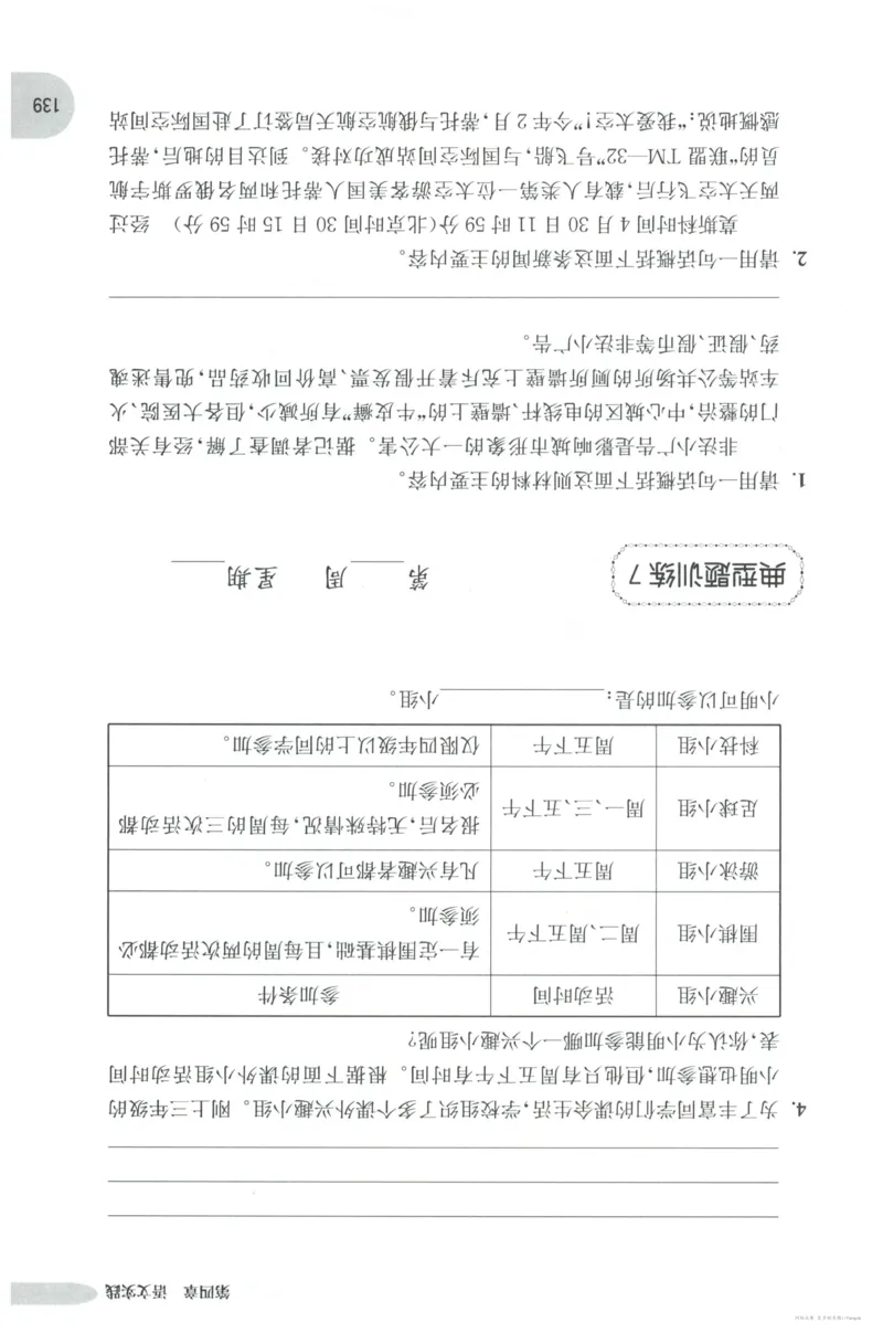 语文基础--5年级_2026春小学教辅大合集_10-26春《周计划》小学语数英系列_周计划-小学语文基础知识强化