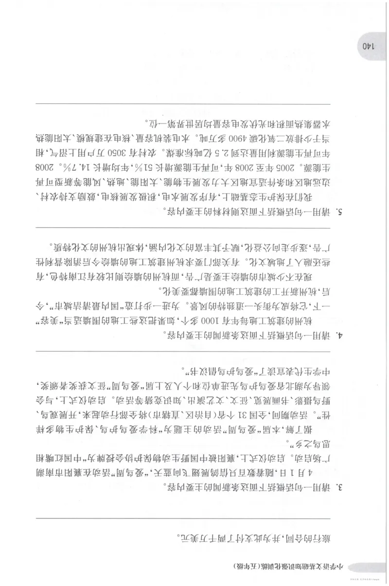 语文基础--5年级_2026春小学教辅大合集_10-26春《周计划》小学语数英系列_周计划-小学语文基础知识强化