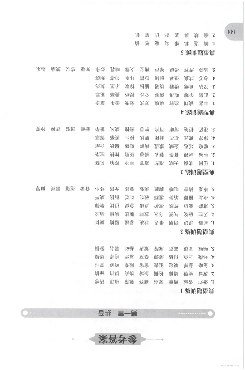语文基础--5年级_2026春小学教辅大合集_10-26春《周计划》小学语数英系列_周计划-小学语文基础知识强化