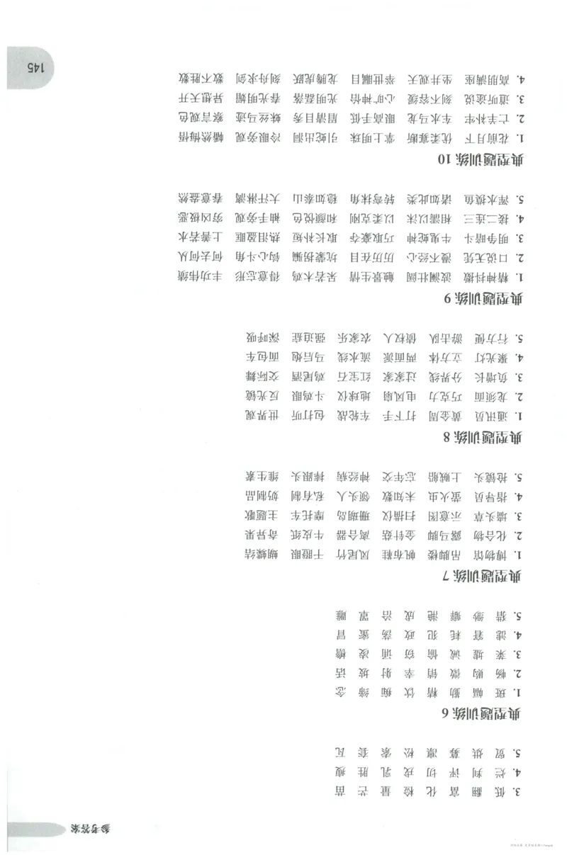 语文基础--5年级_2026春小学教辅大合集_10-26春《周计划》小学语数英系列_周计划-小学语文基础知识强化