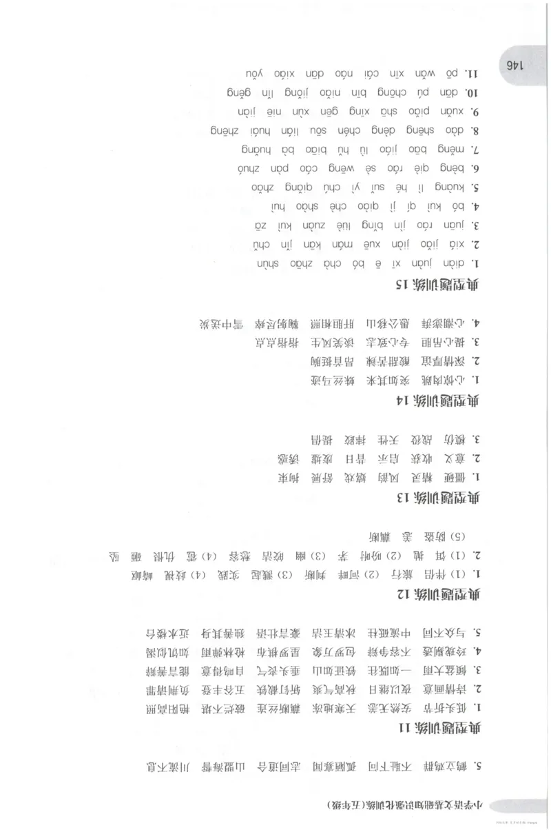 语文基础--5年级_2026春小学教辅大合集_10-26春《周计划》小学语数英系列_周计划-小学语文基础知识强化