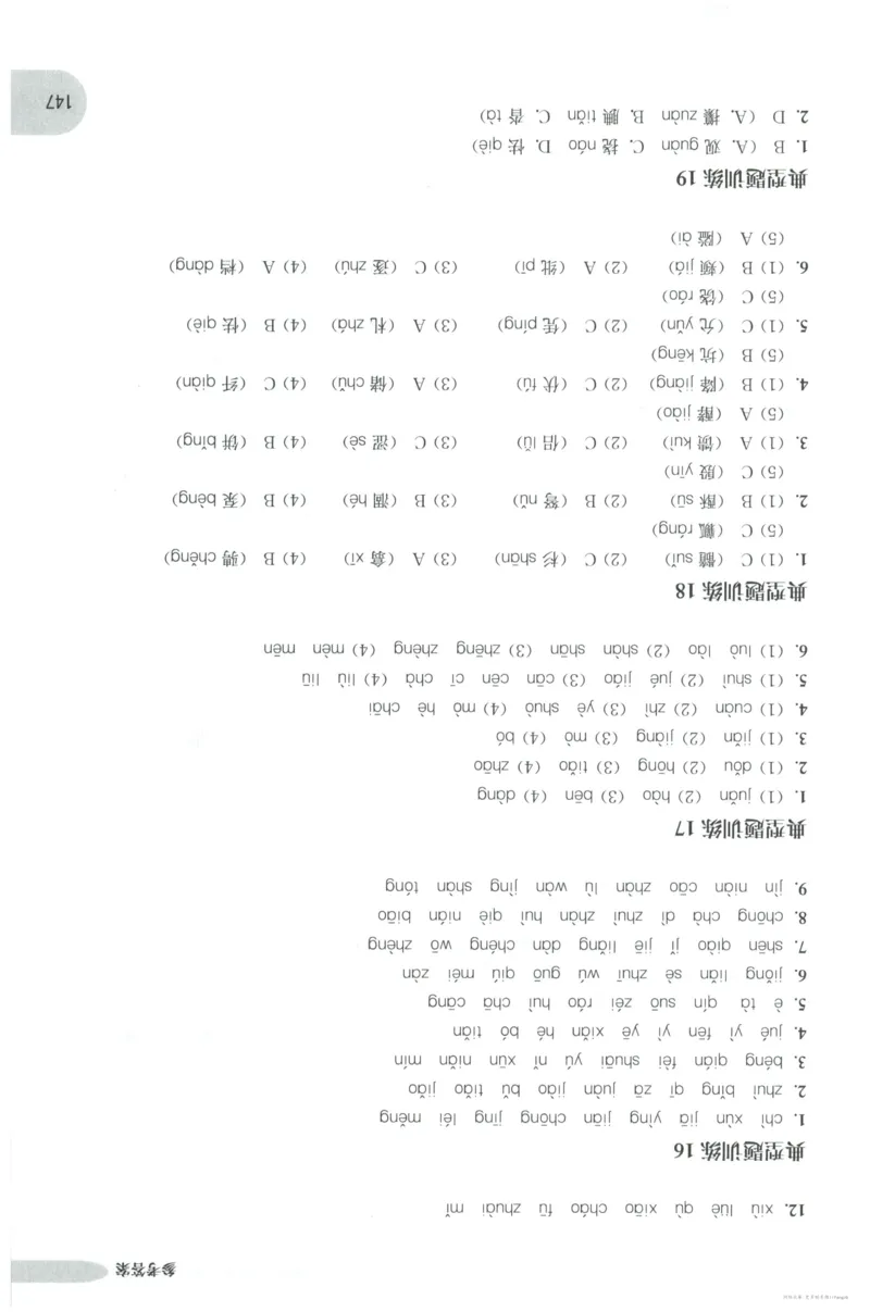语文基础--5年级_2026春小学教辅大合集_10-26春《周计划》小学语数英系列_周计划-小学语文基础知识强化
