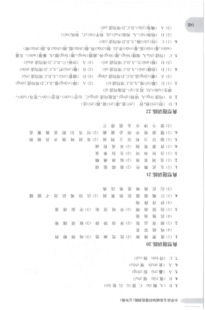 语文基础--5年级_2026春小学教辅大合集_10-26春《周计划》小学语数英系列_周计划-小学语文基础知识强化
