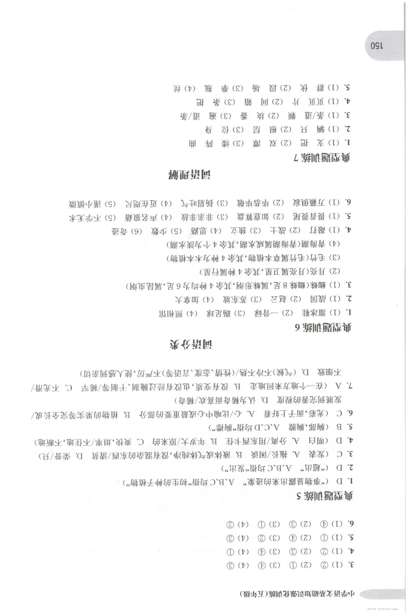 语文基础--5年级_2026春小学教辅大合集_10-26春《周计划》小学语数英系列_周计划-小学语文基础知识强化