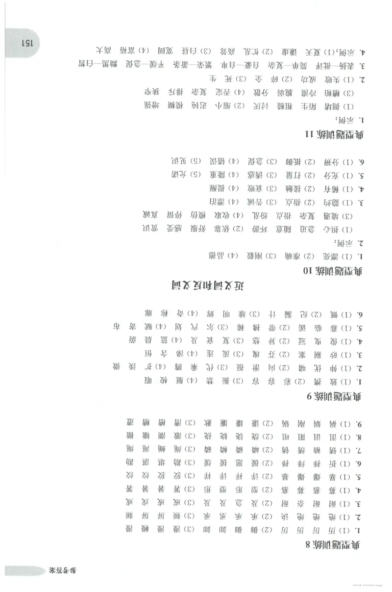 语文基础--5年级_2026春小学教辅大合集_10-26春《周计划》小学语数英系列_周计划-小学语文基础知识强化