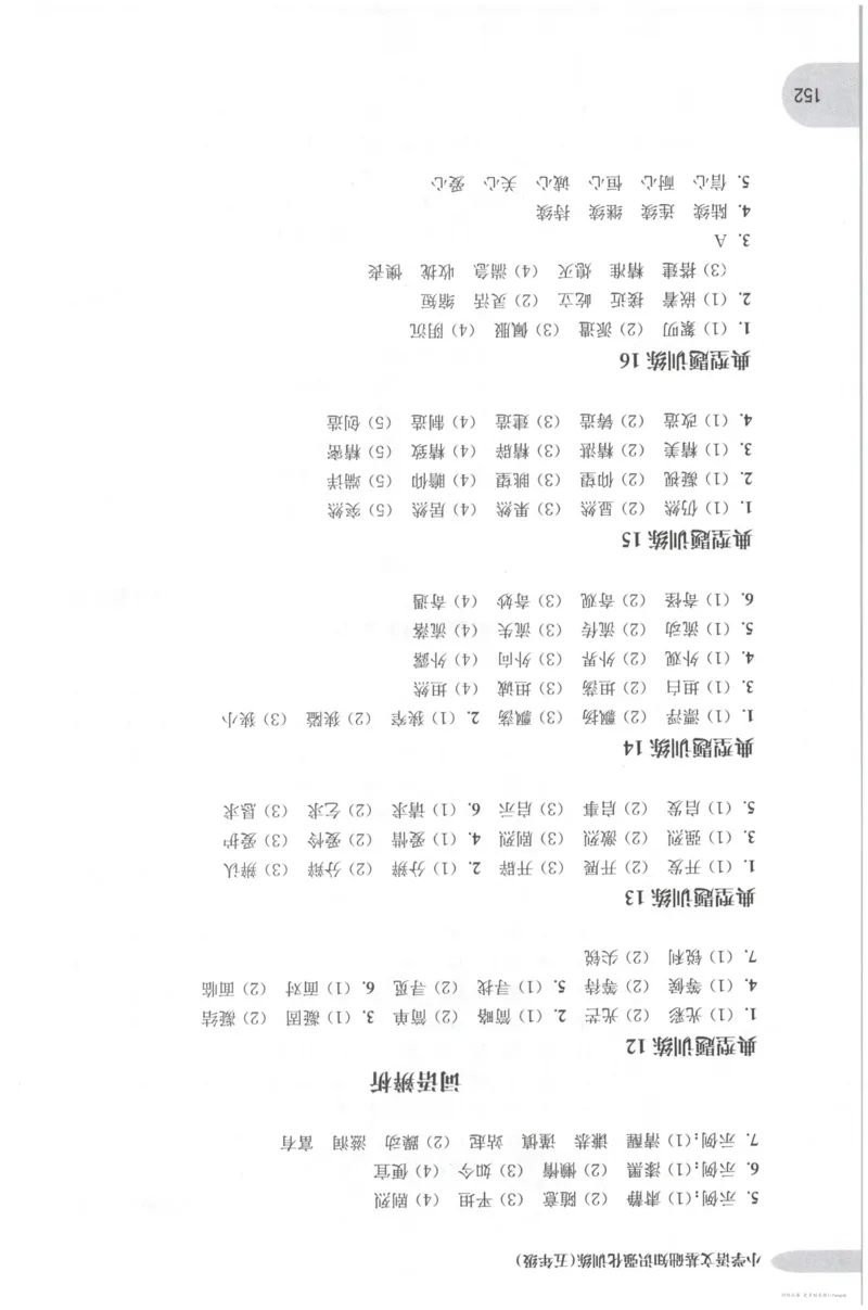 语文基础--5年级_2026春小学教辅大合集_10-26春《周计划》小学语数英系列_周计划-小学语文基础知识强化