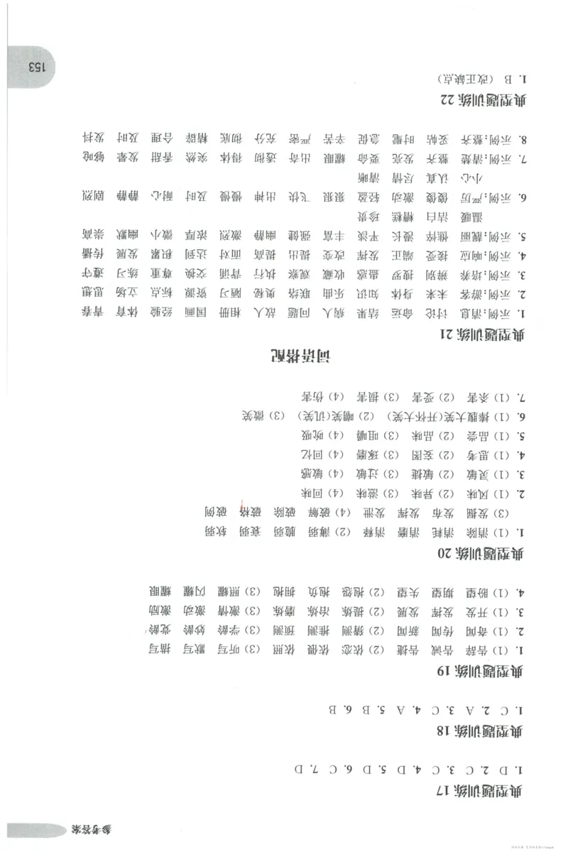 语文基础--5年级_2026春小学教辅大合集_10-26春《周计划》小学语数英系列_周计划-小学语文基础知识强化