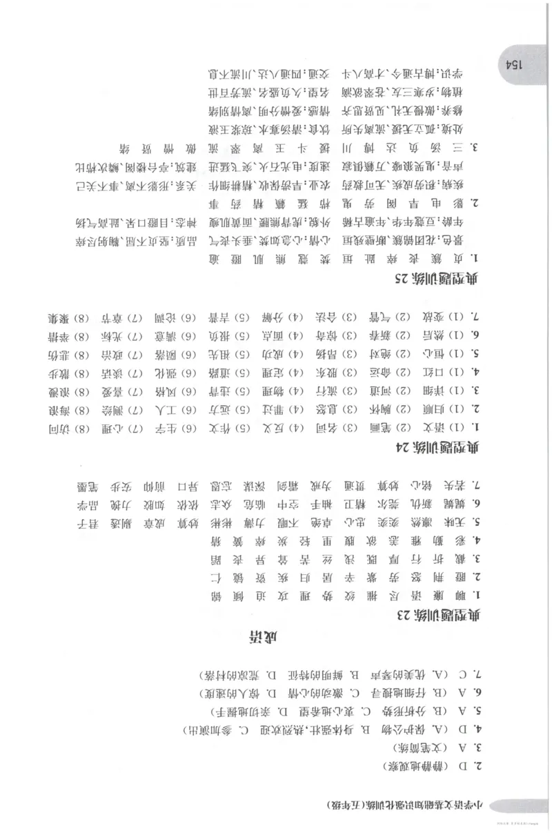 语文基础--5年级_2026春小学教辅大合集_10-26春《周计划》小学语数英系列_周计划-小学语文基础知识强化