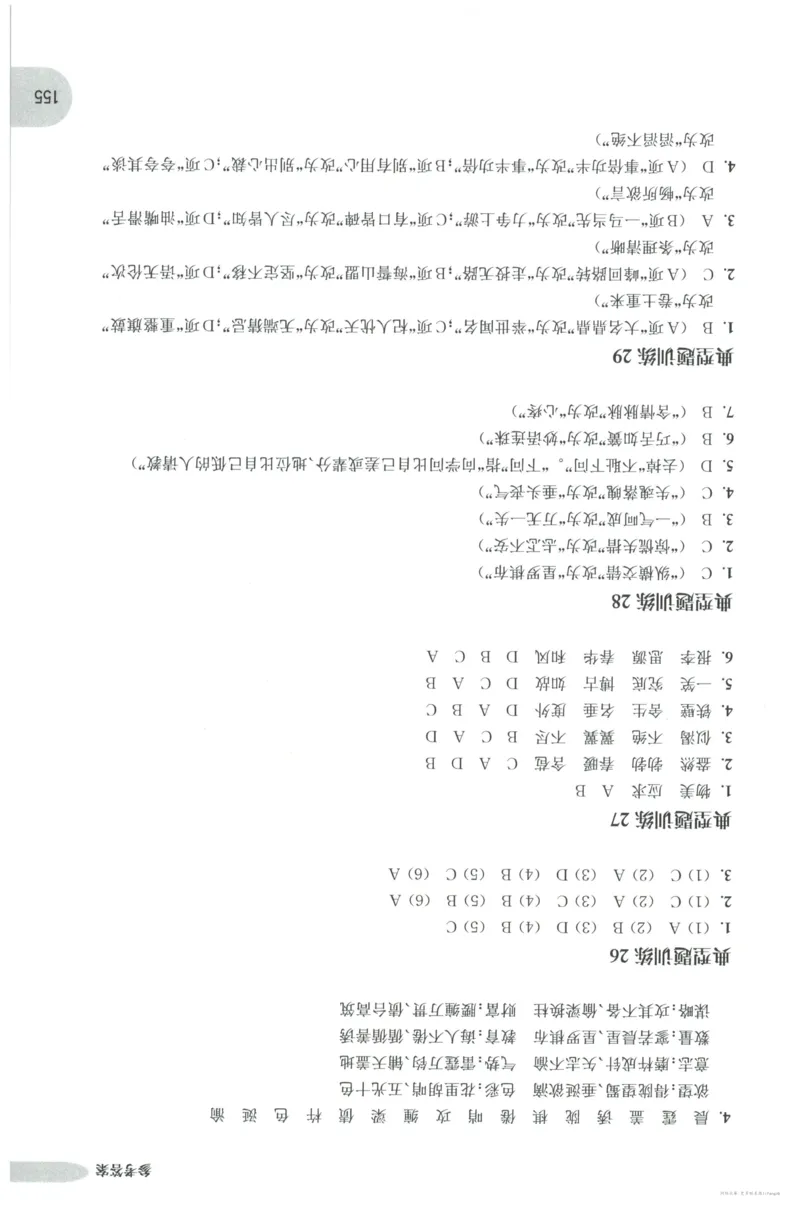 语文基础--5年级_2026春小学教辅大合集_10-26春《周计划》小学语数英系列_周计划-小学语文基础知识强化