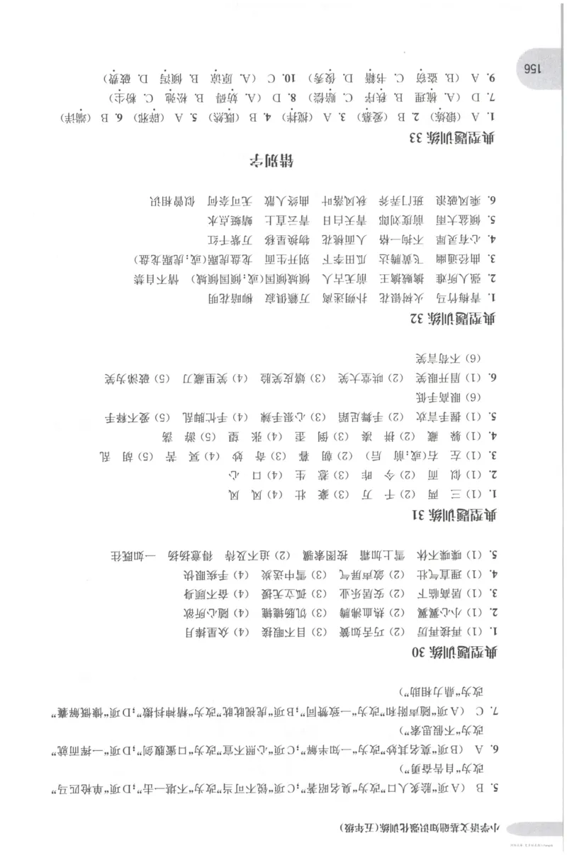 语文基础--5年级_2026春小学教辅大合集_10-26春《周计划》小学语数英系列_周计划-小学语文基础知识强化