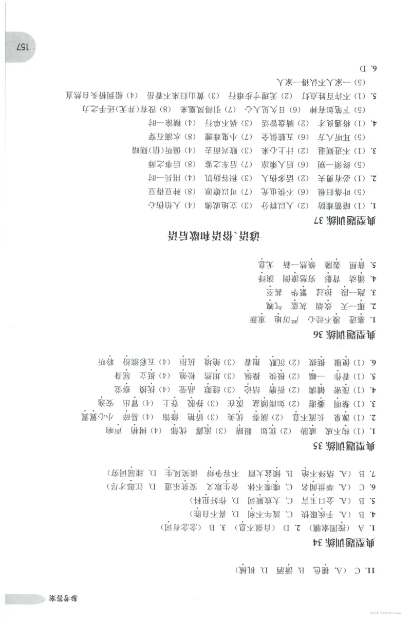 语文基础--5年级_2026春小学教辅大合集_10-26春《周计划》小学语数英系列_周计划-小学语文基础知识强化