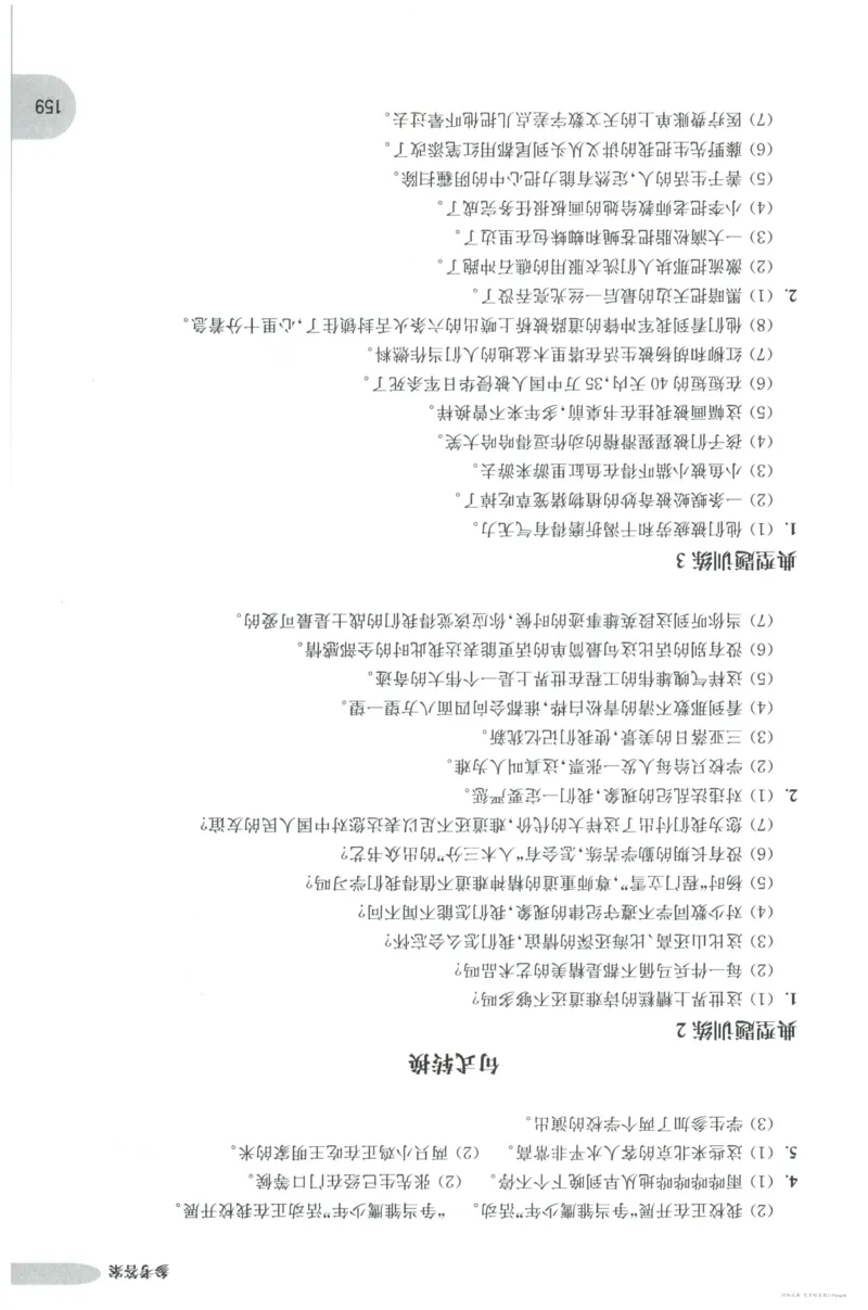 语文基础--5年级_2026春小学教辅大合集_10-26春《周计划》小学语数英系列_周计划-小学语文基础知识强化