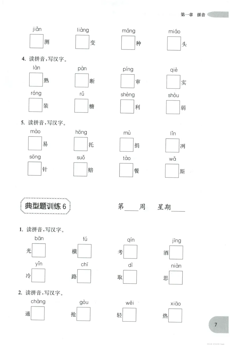语文基础--5年级_2026春小学教辅大合集_10-26春《周计划》小学语数英系列_周计划-小学语文基础知识强化