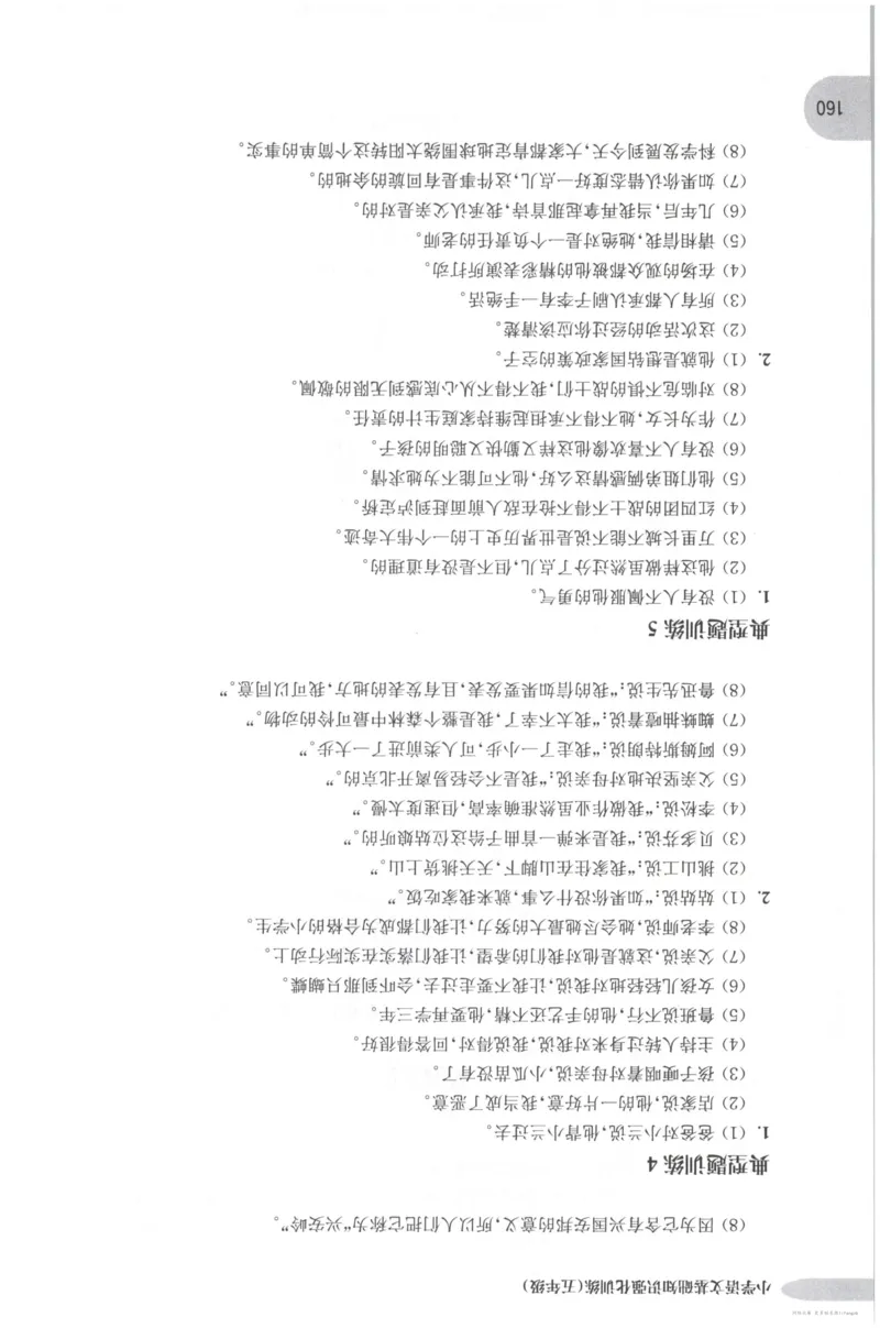 语文基础--5年级_2026春小学教辅大合集_10-26春《周计划》小学语数英系列_周计划-小学语文基础知识强化