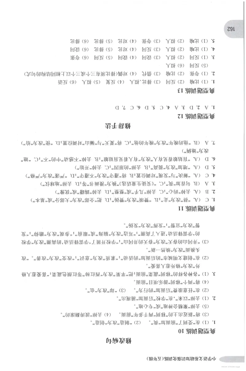 语文基础--5年级_2026春小学教辅大合集_10-26春《周计划》小学语数英系列_周计划-小学语文基础知识强化