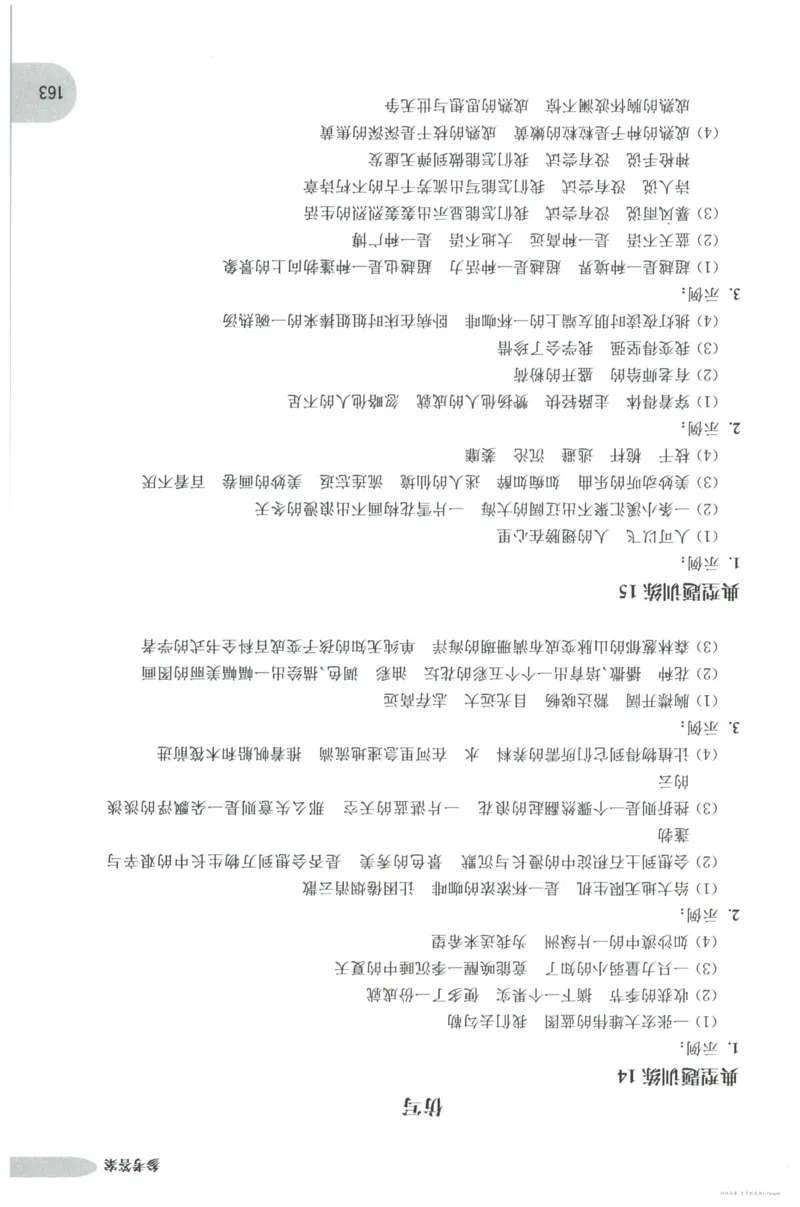 语文基础--5年级_2026春小学教辅大合集_10-26春《周计划》小学语数英系列_周计划-小学语文基础知识强化