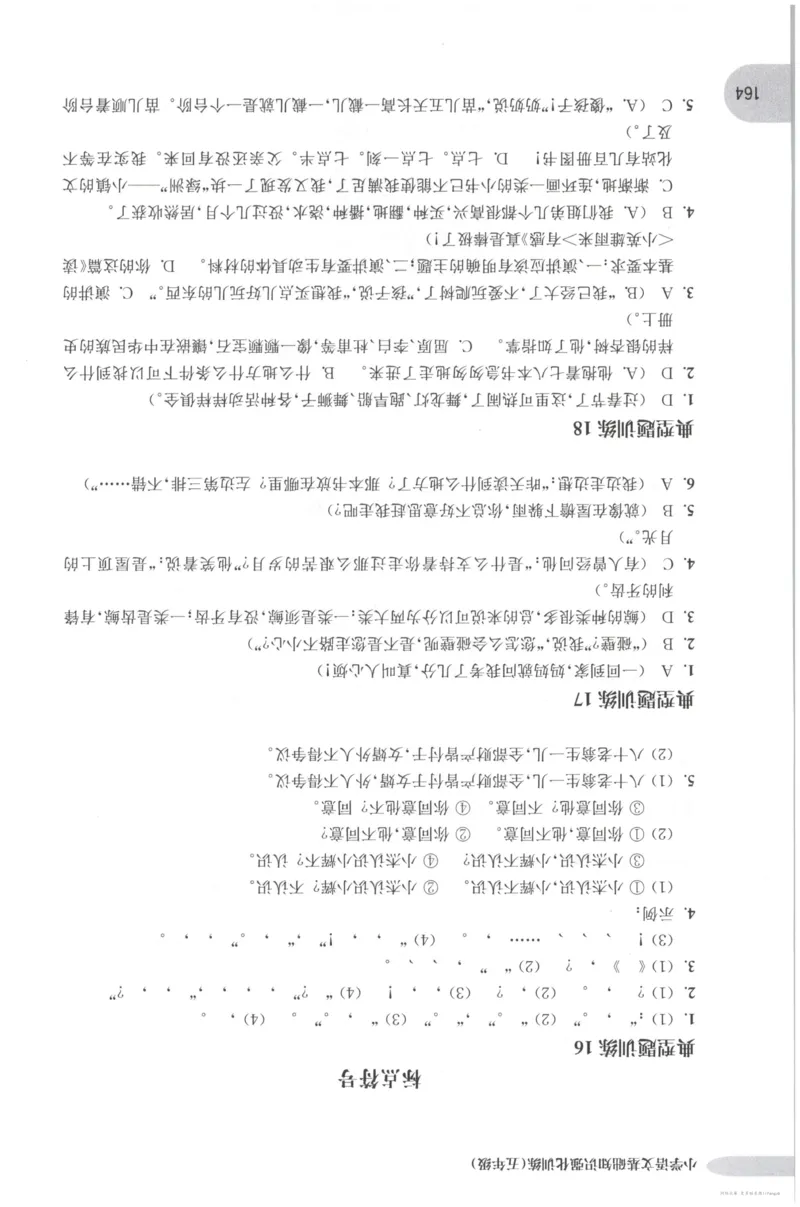 语文基础--5年级_2026春小学教辅大合集_10-26春《周计划》小学语数英系列_周计划-小学语文基础知识强化