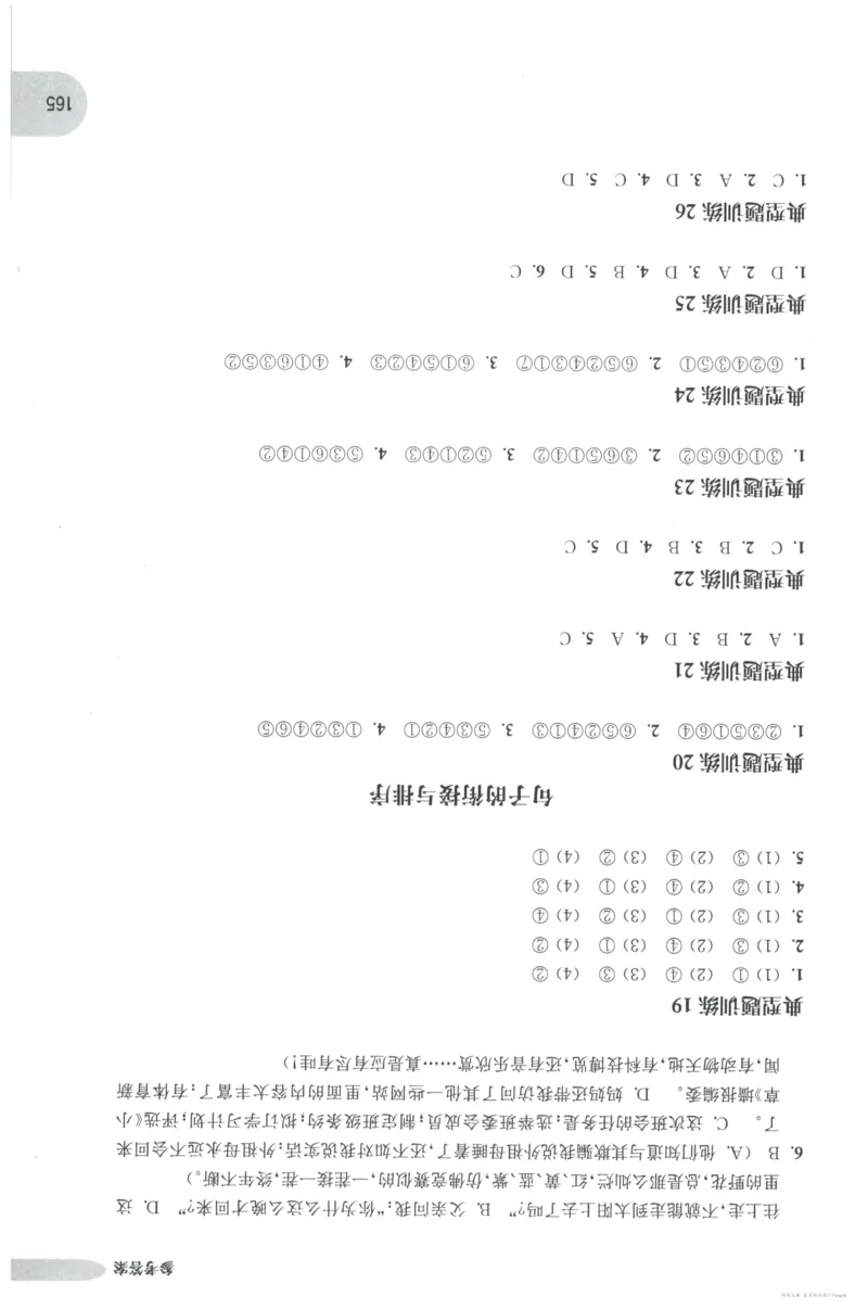 语文基础--5年级_2026春小学教辅大合集_10-26春《周计划》小学语数英系列_周计划-小学语文基础知识强化