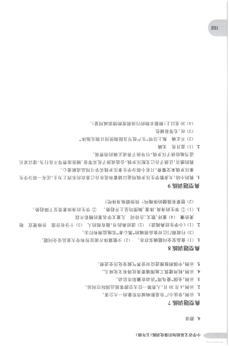 语文基础--5年级_2026春小学教辅大合集_10-26春《周计划》小学语数英系列_周计划-小学语文基础知识强化