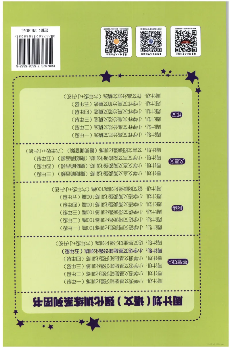 语文基础--5年级_2026春小学教辅大合集_10-26春《周计划》小学语数英系列_周计划-小学语文基础知识强化