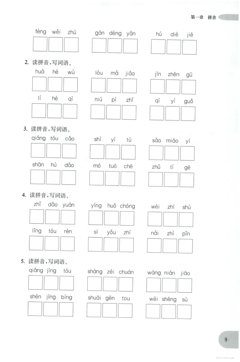语文基础--5年级_2026春小学教辅大合集_10-26春《周计划》小学语数英系列_周计划-小学语文基础知识强化