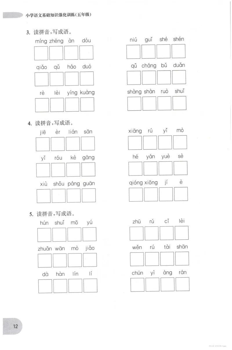 语文基础--5年级_2026春小学教辅大合集_10-26春《周计划》小学语数英系列_周计划-小学语文基础知识强化