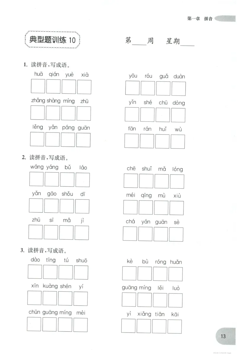 语文基础--5年级_2026春小学教辅大合集_10-26春《周计划》小学语数英系列_周计划-小学语文基础知识强化