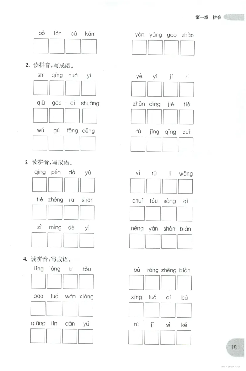 语文基础--5年级_2026春小学教辅大合集_10-26春《周计划》小学语数英系列_周计划-小学语文基础知识强化