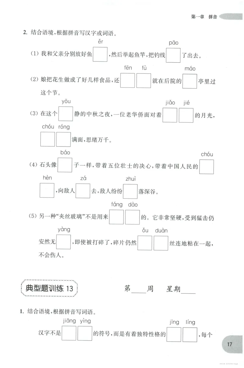 语文基础--5年级_2026春小学教辅大合集_10-26春《周计划》小学语数英系列_周计划-小学语文基础知识强化