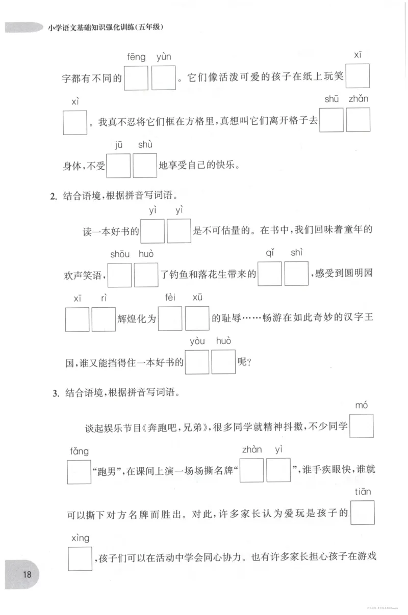 语文基础--5年级_2026春小学教辅大合集_10-26春《周计划》小学语数英系列_周计划-小学语文基础知识强化
