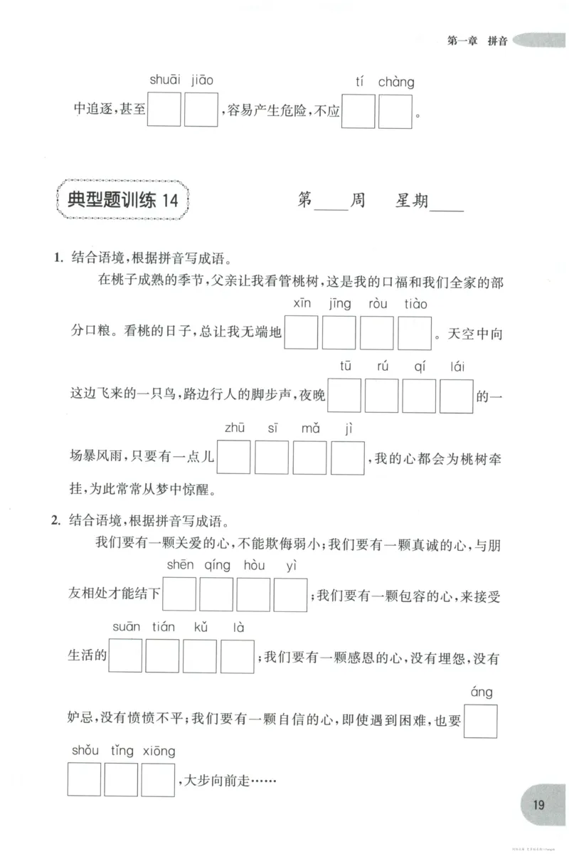 语文基础--5年级_2026春小学教辅大合集_10-26春《周计划》小学语数英系列_周计划-小学语文基础知识强化